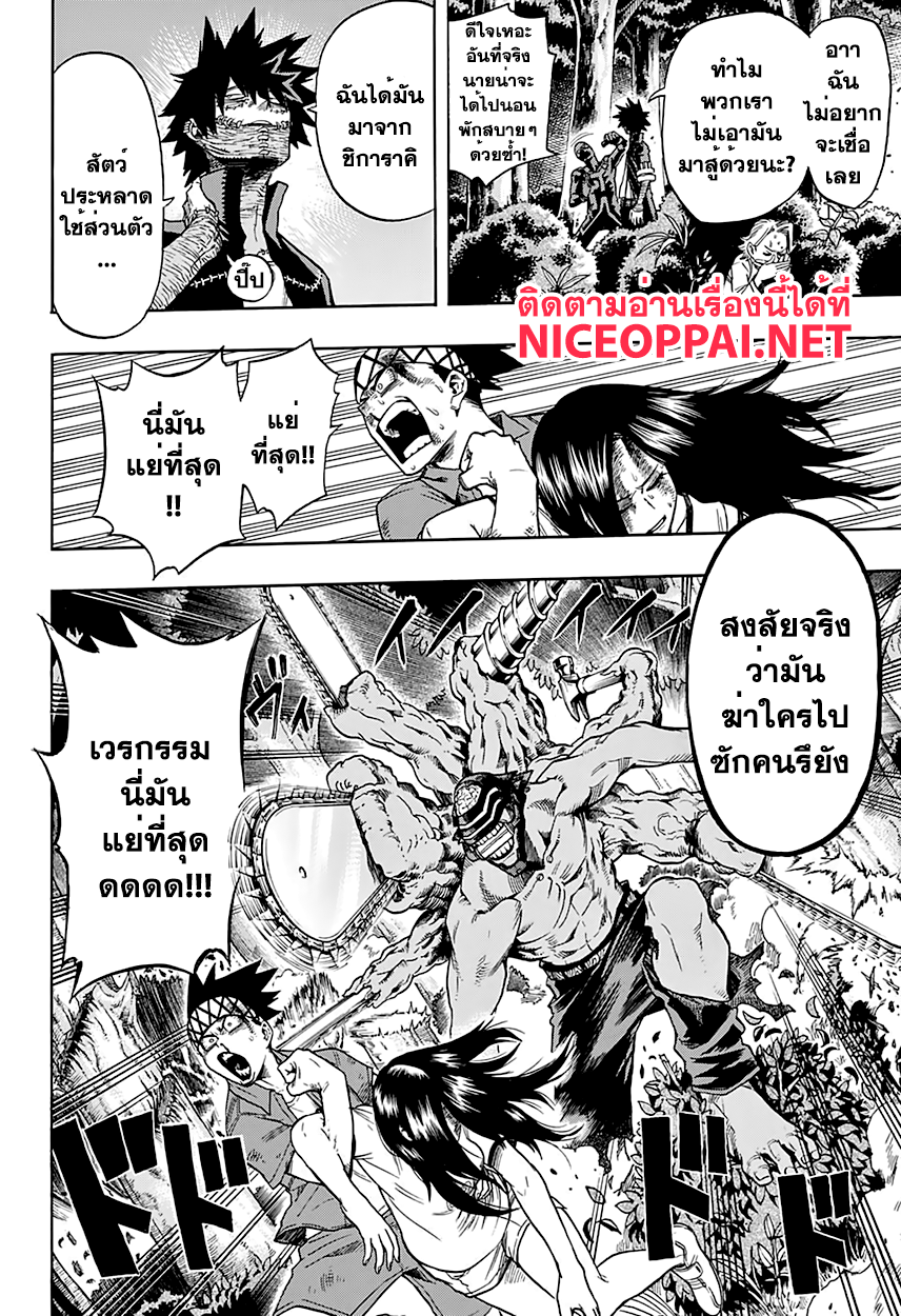 Boku no Hero Academia page 8