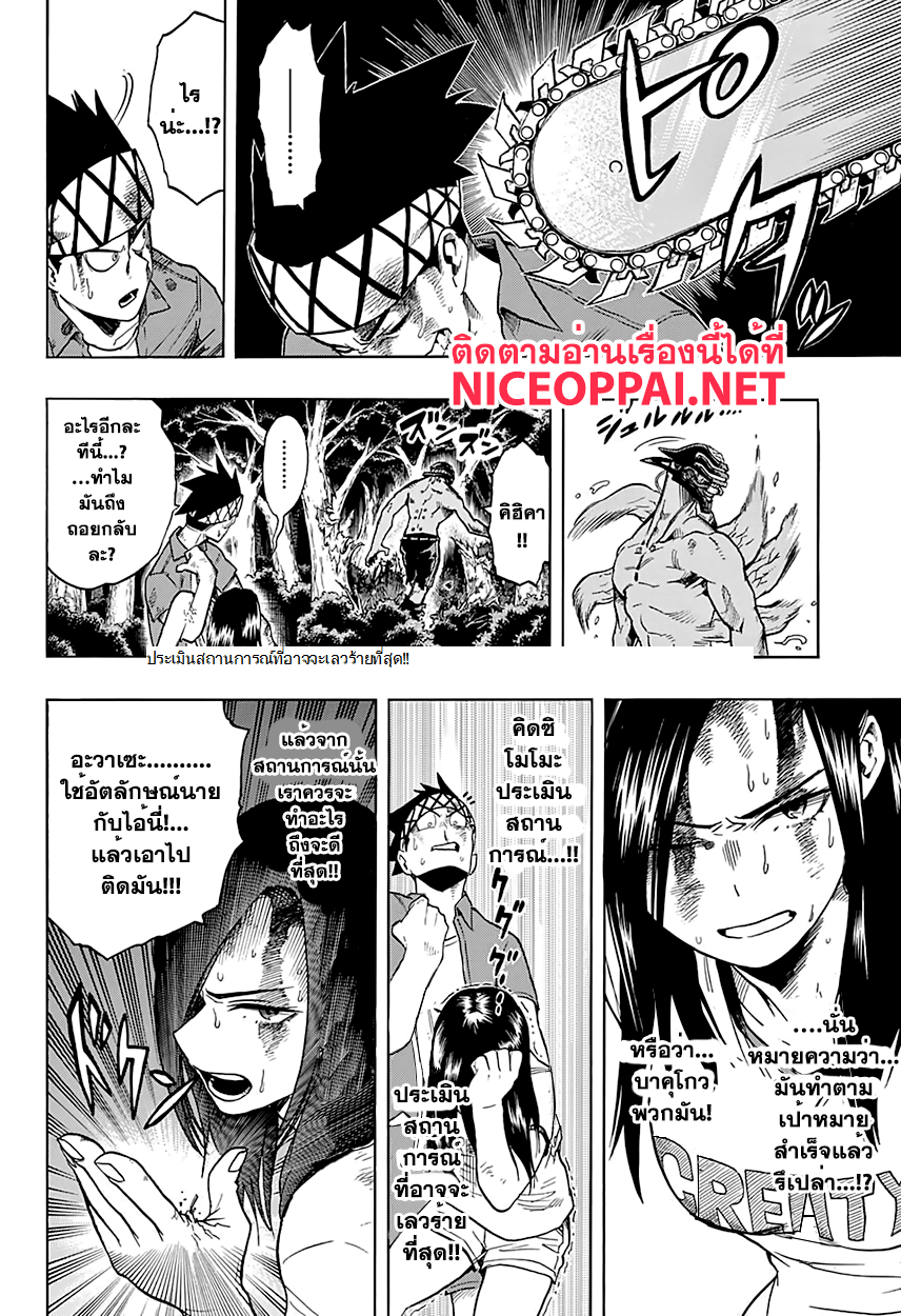 Boku no Hero Academia page 10