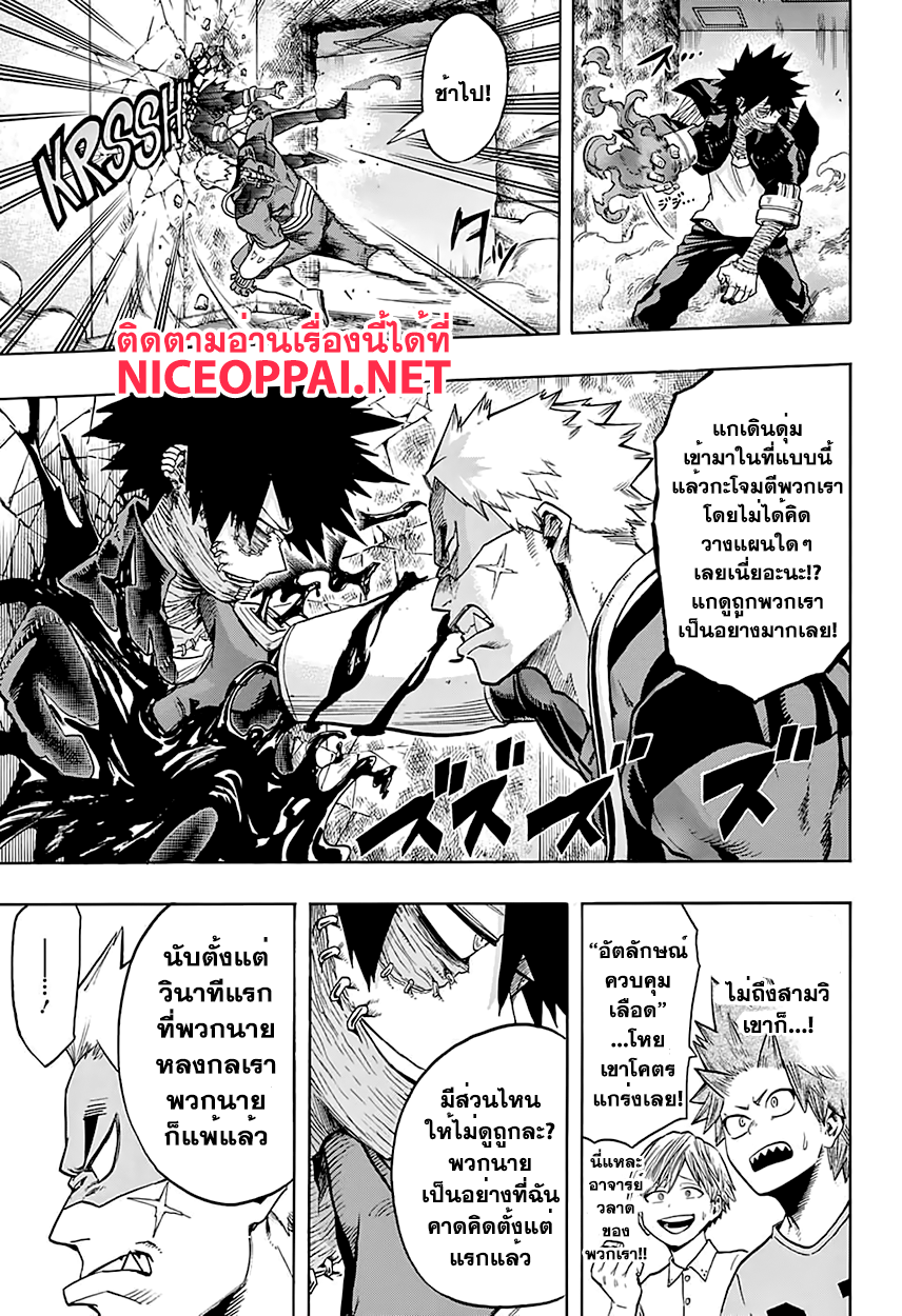 Boku no Hero Academia page 3