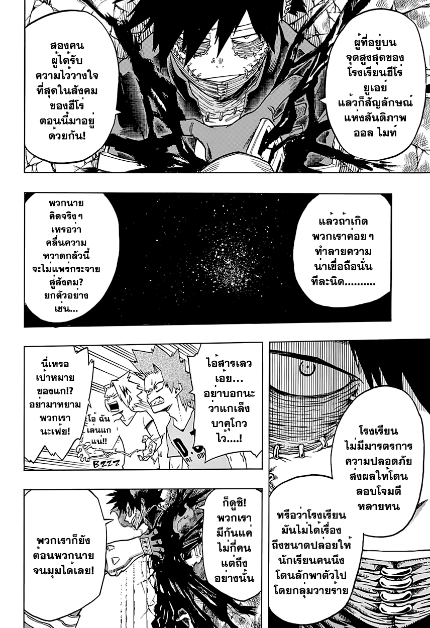 Boku no Hero Academia page 4