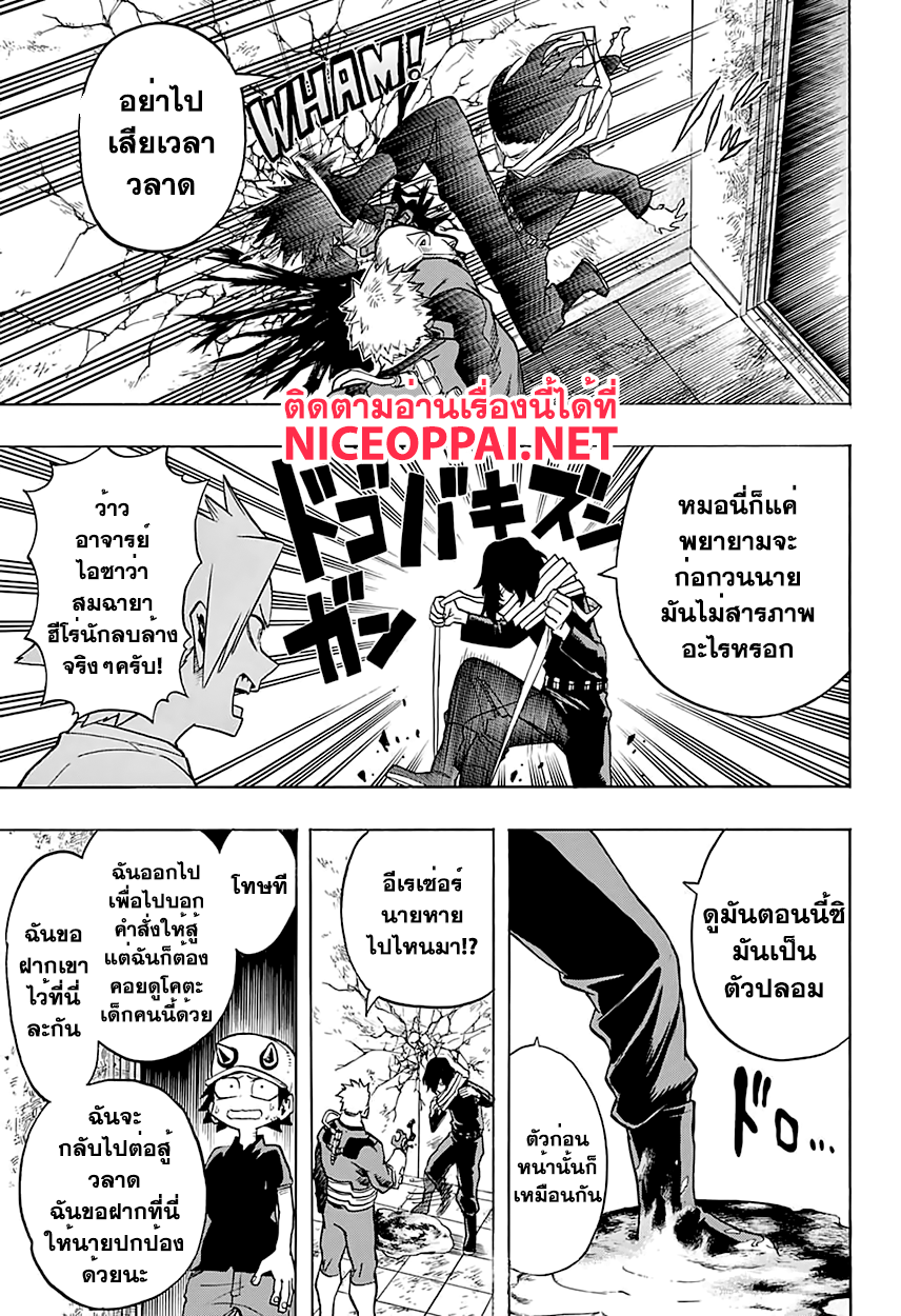 Boku no Hero Academia page 5