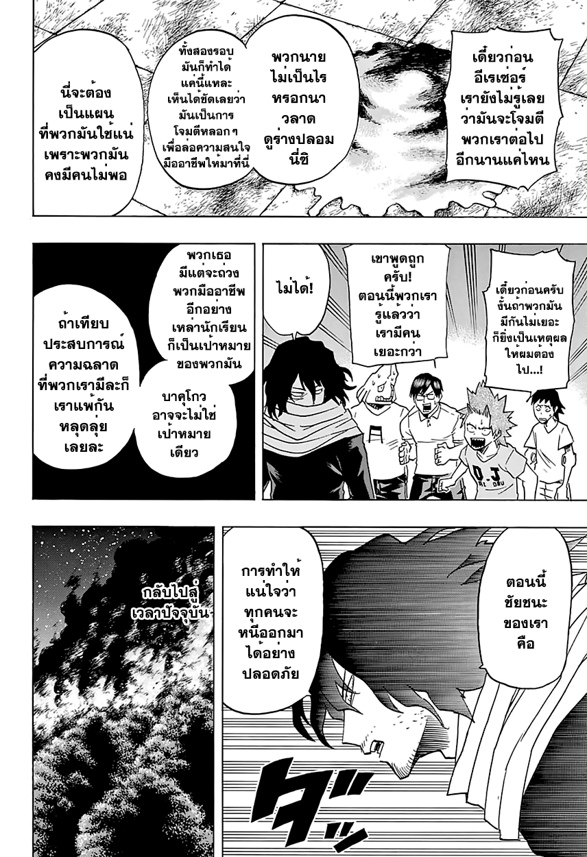 Boku no Hero Academia page 6