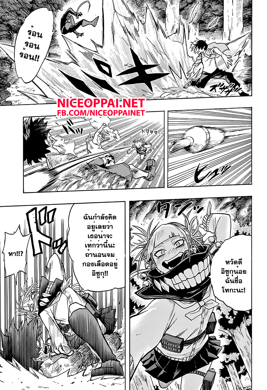 Boku no Hero Academia page 9