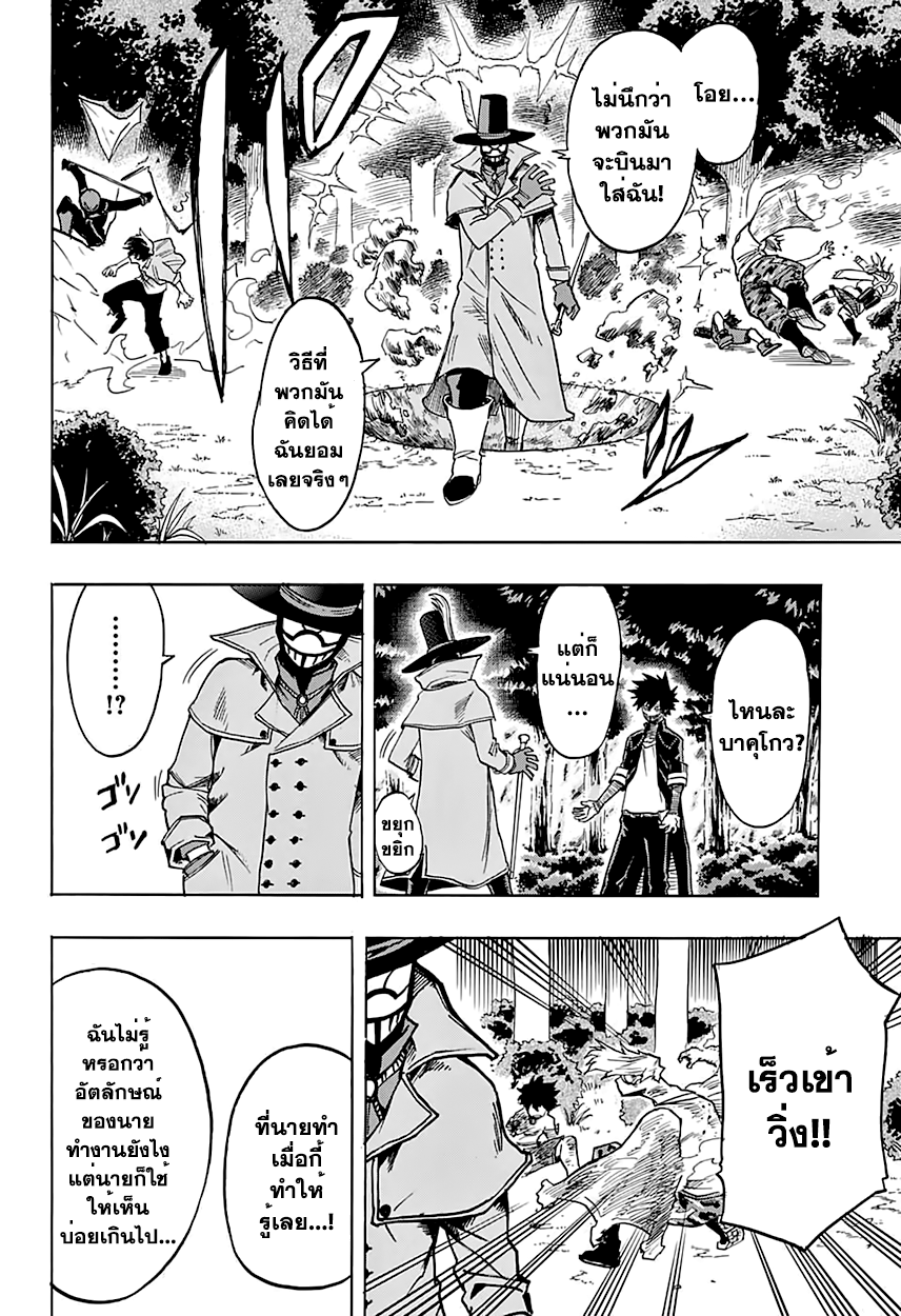 Boku no Hero Academia page 10