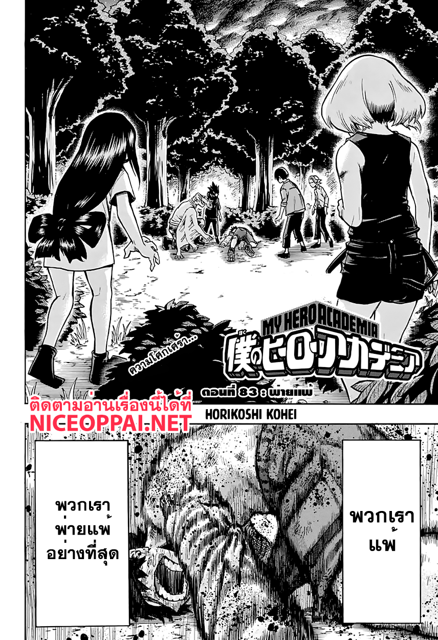 Boku no Hero Academia page 2