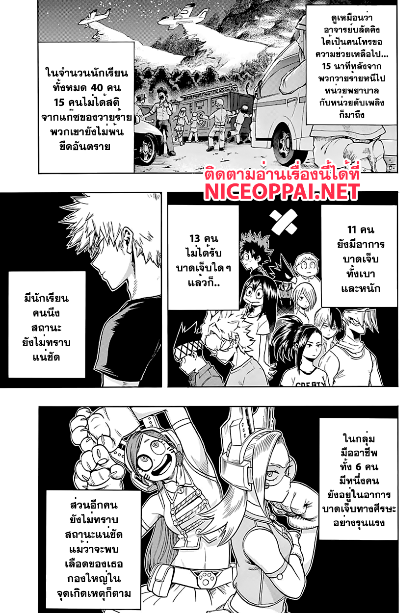 Boku no Hero Academia page 3