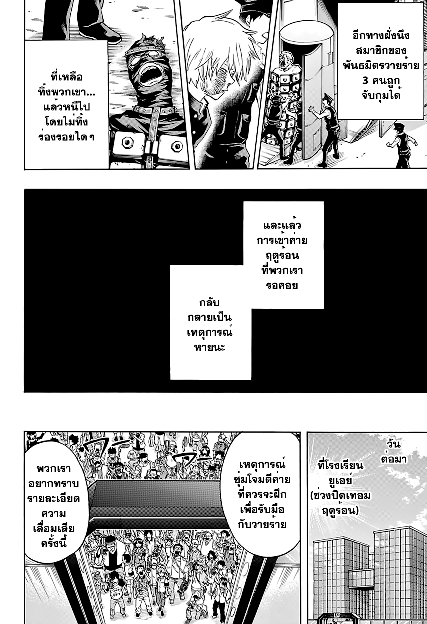 Boku no Hero Academia page 4