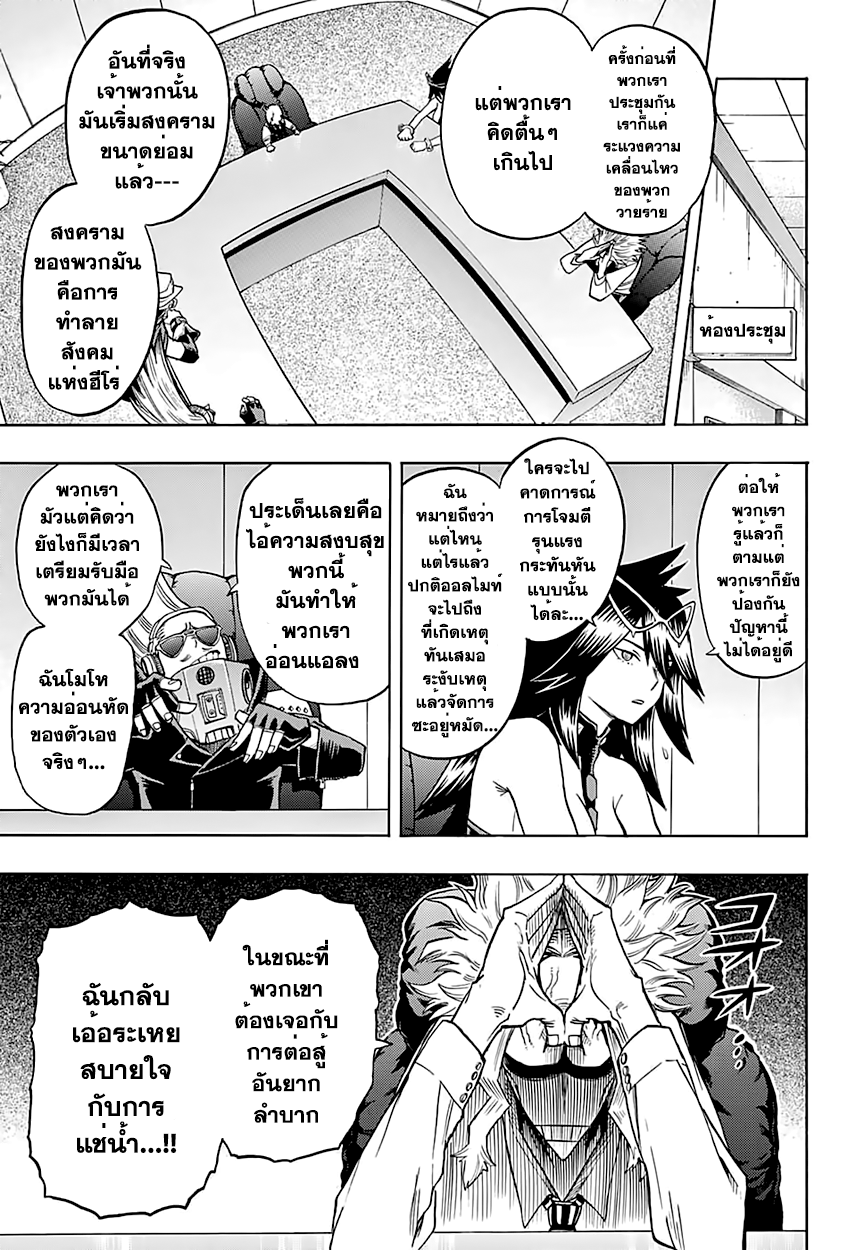 Boku no Hero Academia page 5
