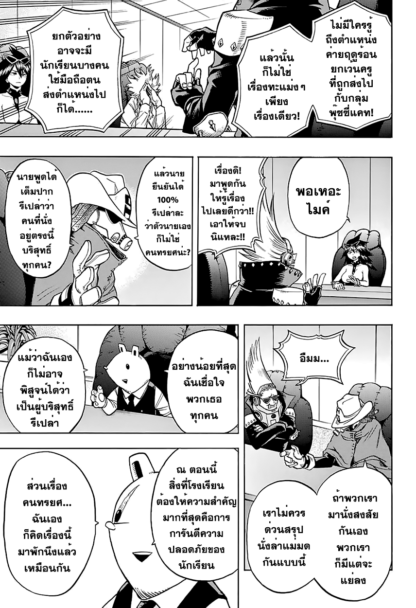 Boku no Hero Academia page 7