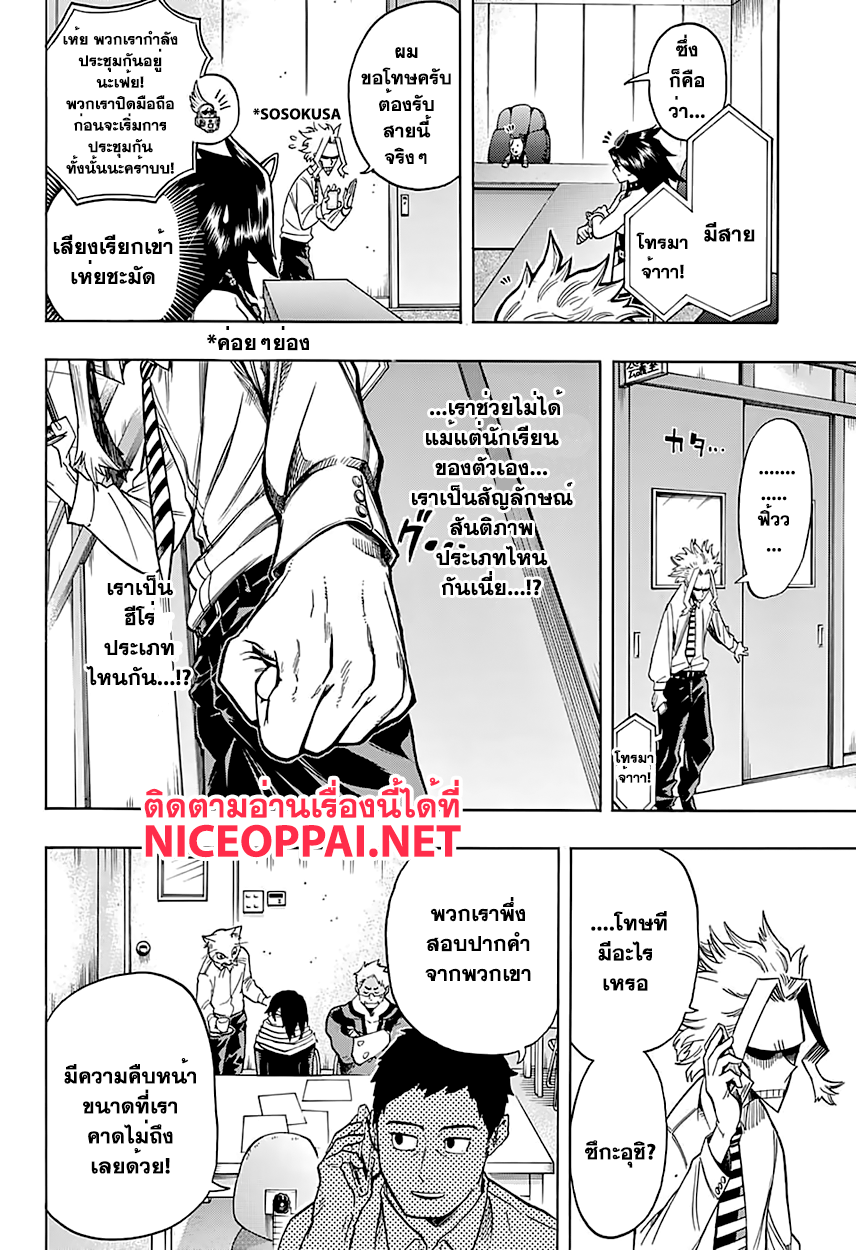 Boku no Hero Academia page 8