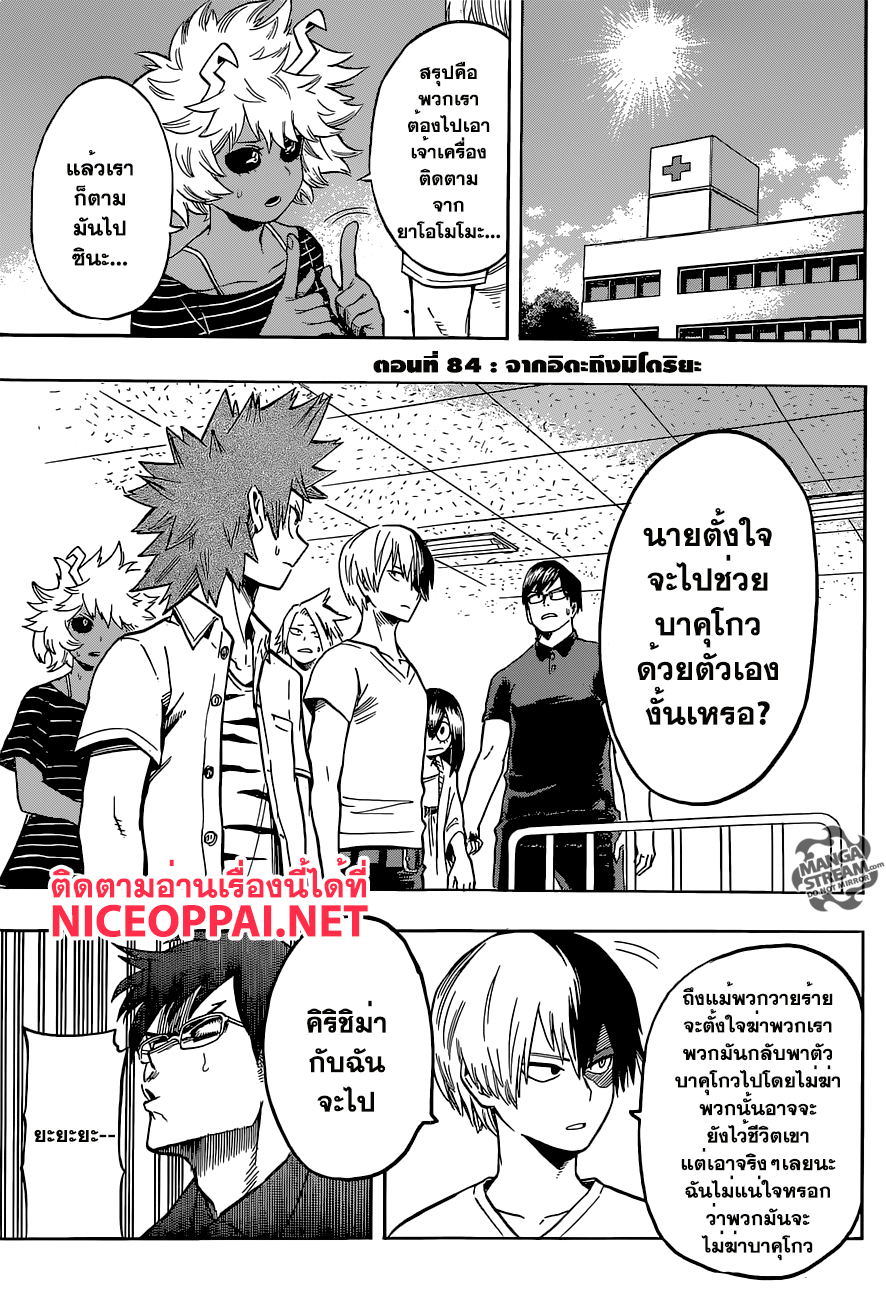 Boku no Hero Academia page 4