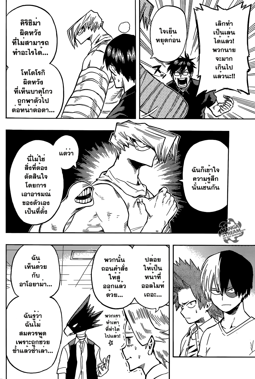 Boku no Hero Academia page 5