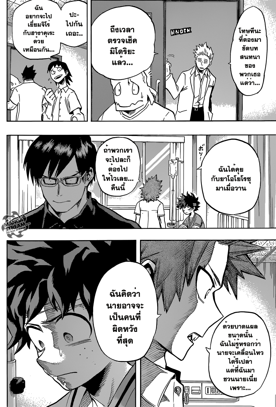 Boku no Hero Academia page 7