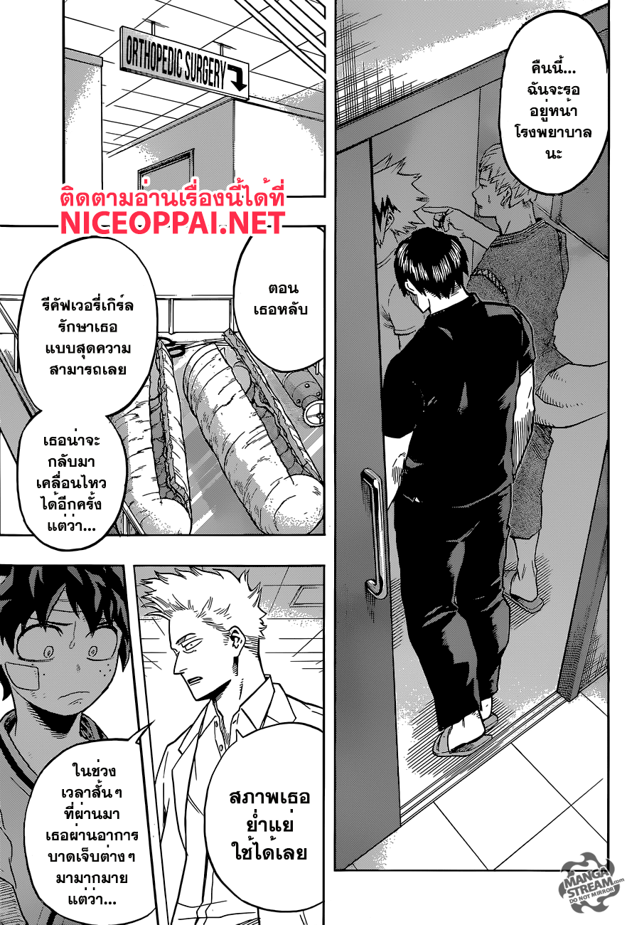 Boku no Hero Academia page 8