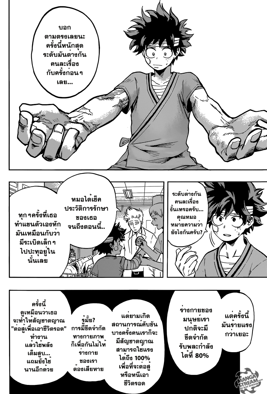 Boku no Hero Academia page 9