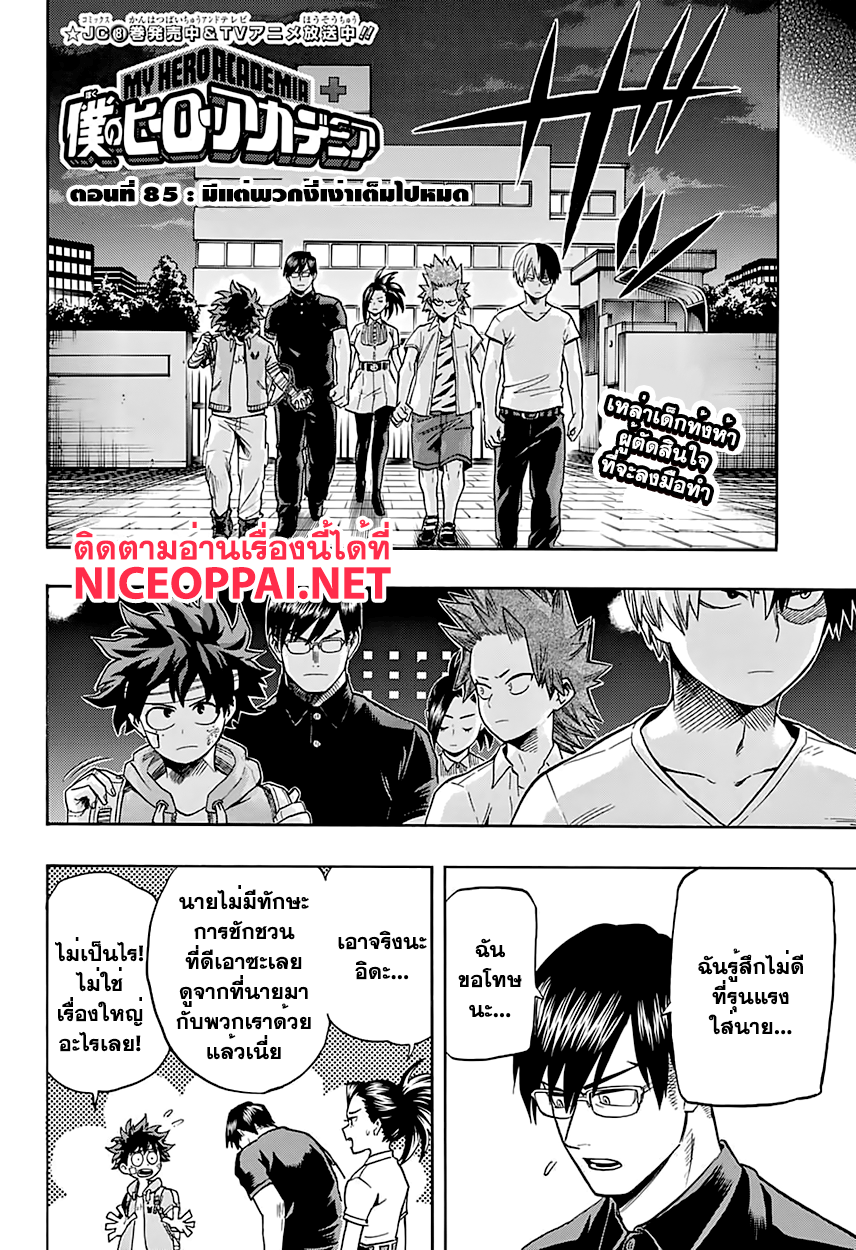 Boku no Hero Academia page 2