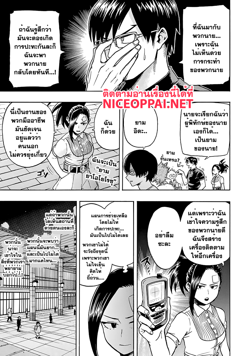 Boku no Hero Academia page 3