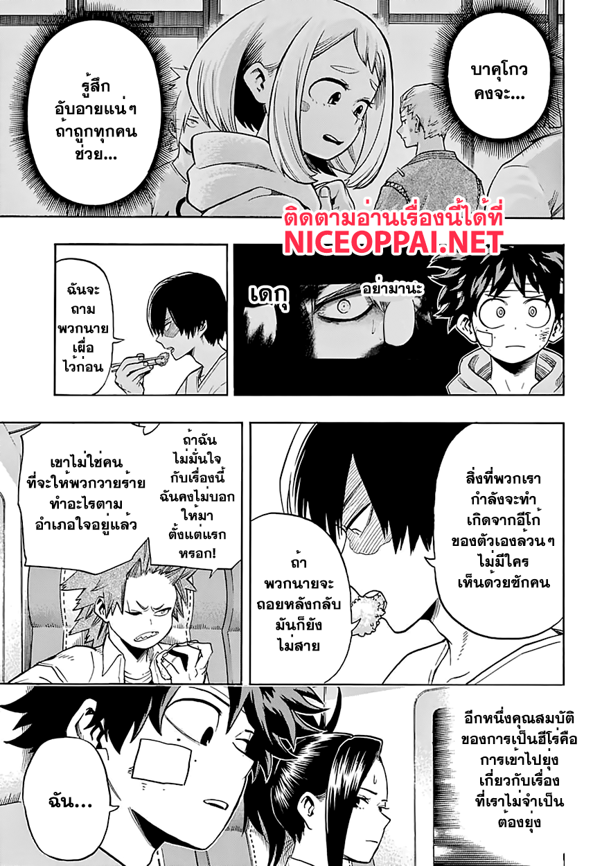 Boku no Hero Academia page 5