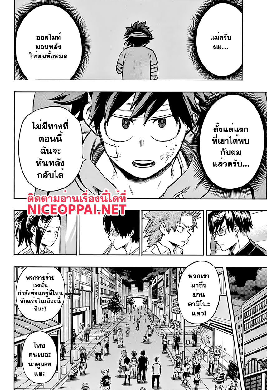 Boku no Hero Academia page 6