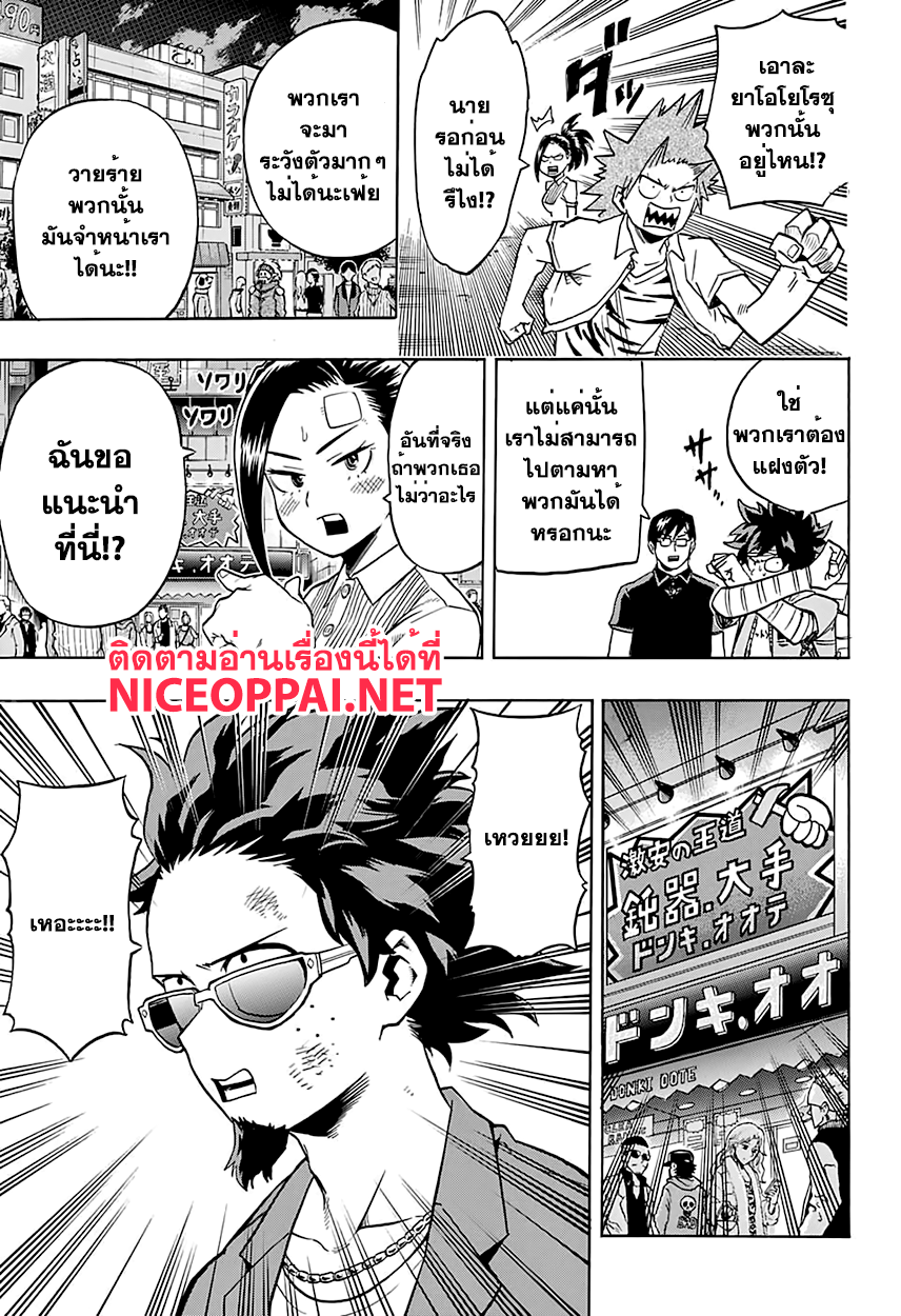 Boku no Hero Academia page 7