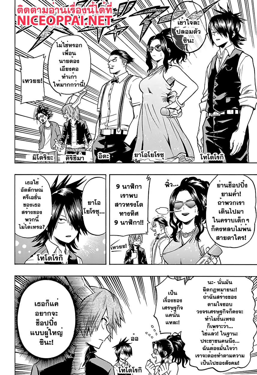 Boku no Hero Academia page 8