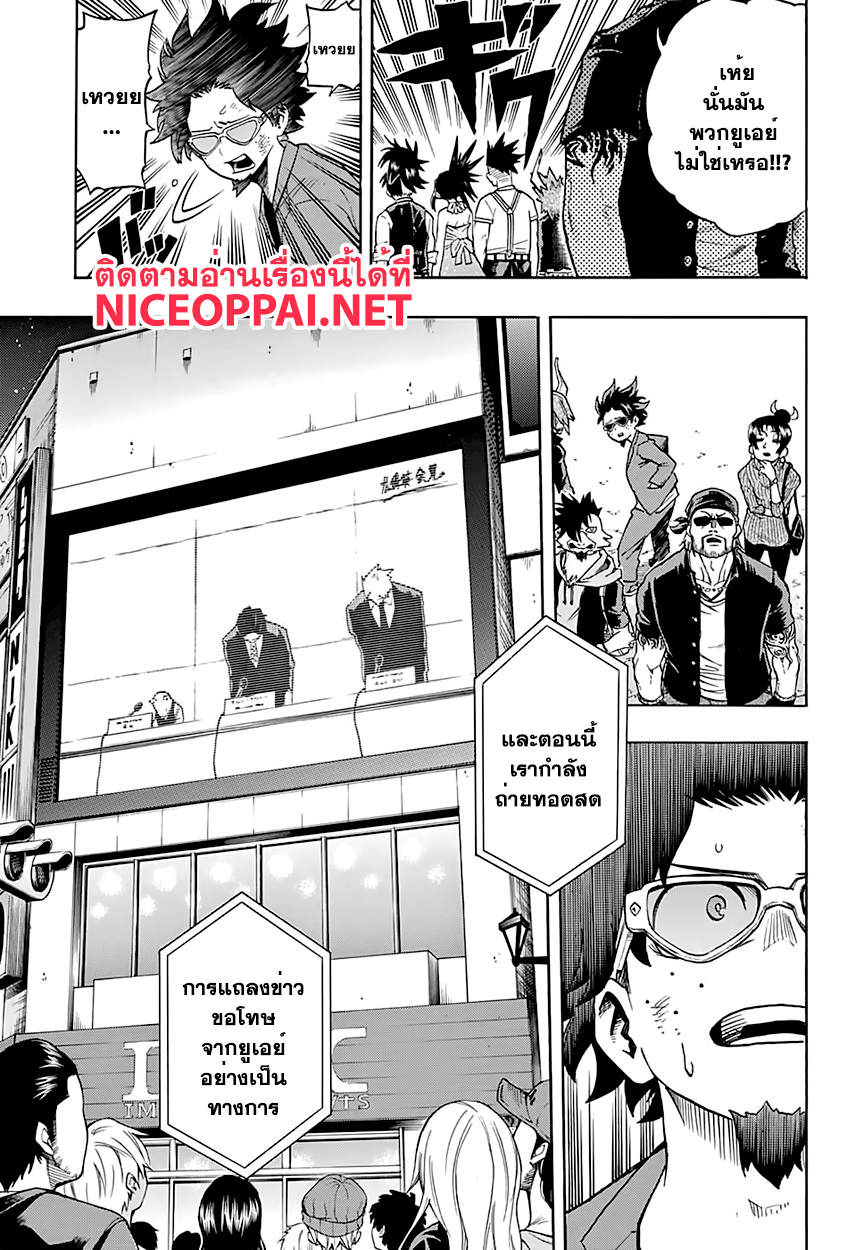 Boku no Hero Academia page 9