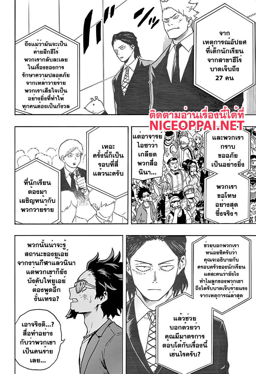 Boku no Hero Academia page 10