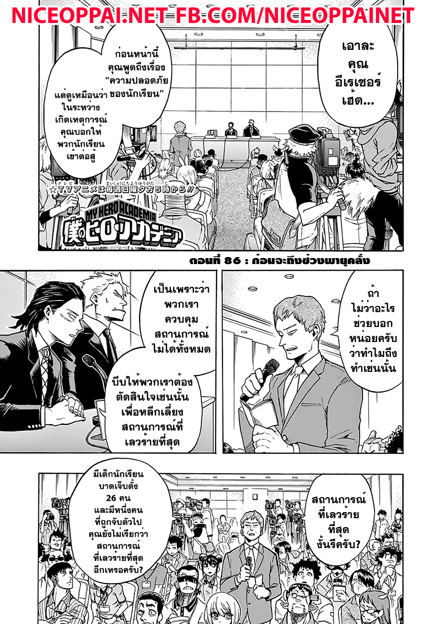Boku no Hero Academia page 1