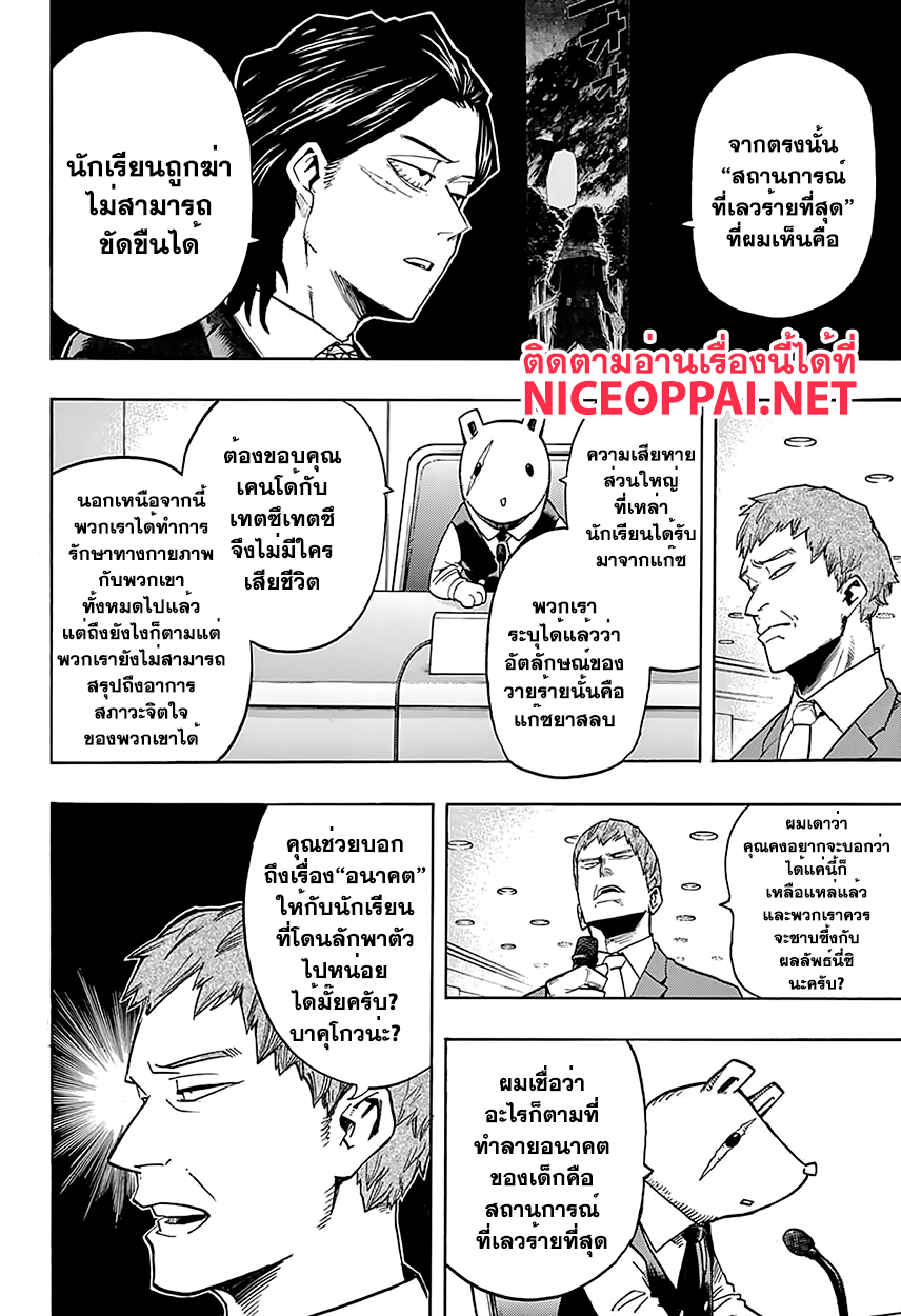 Boku no Hero Academia page 2