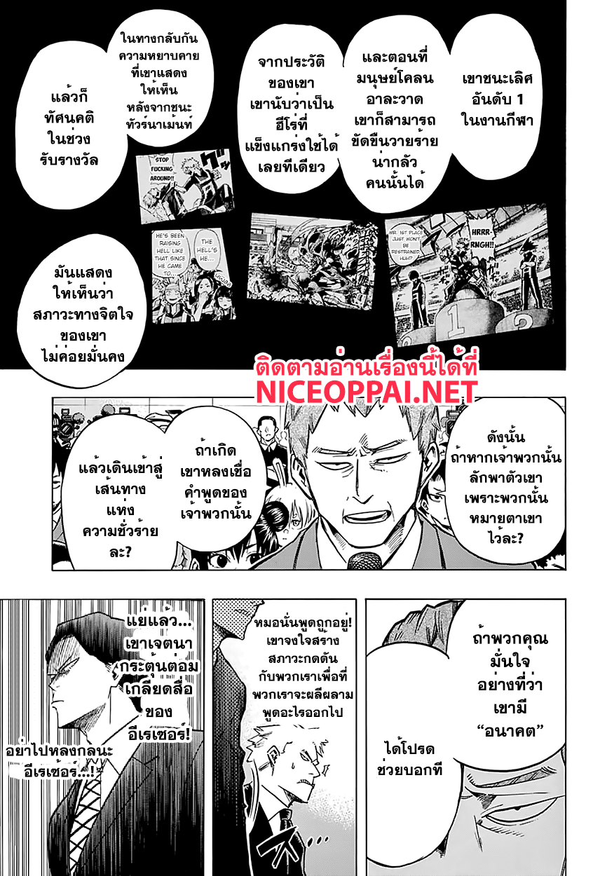 Boku no Hero Academia page 3