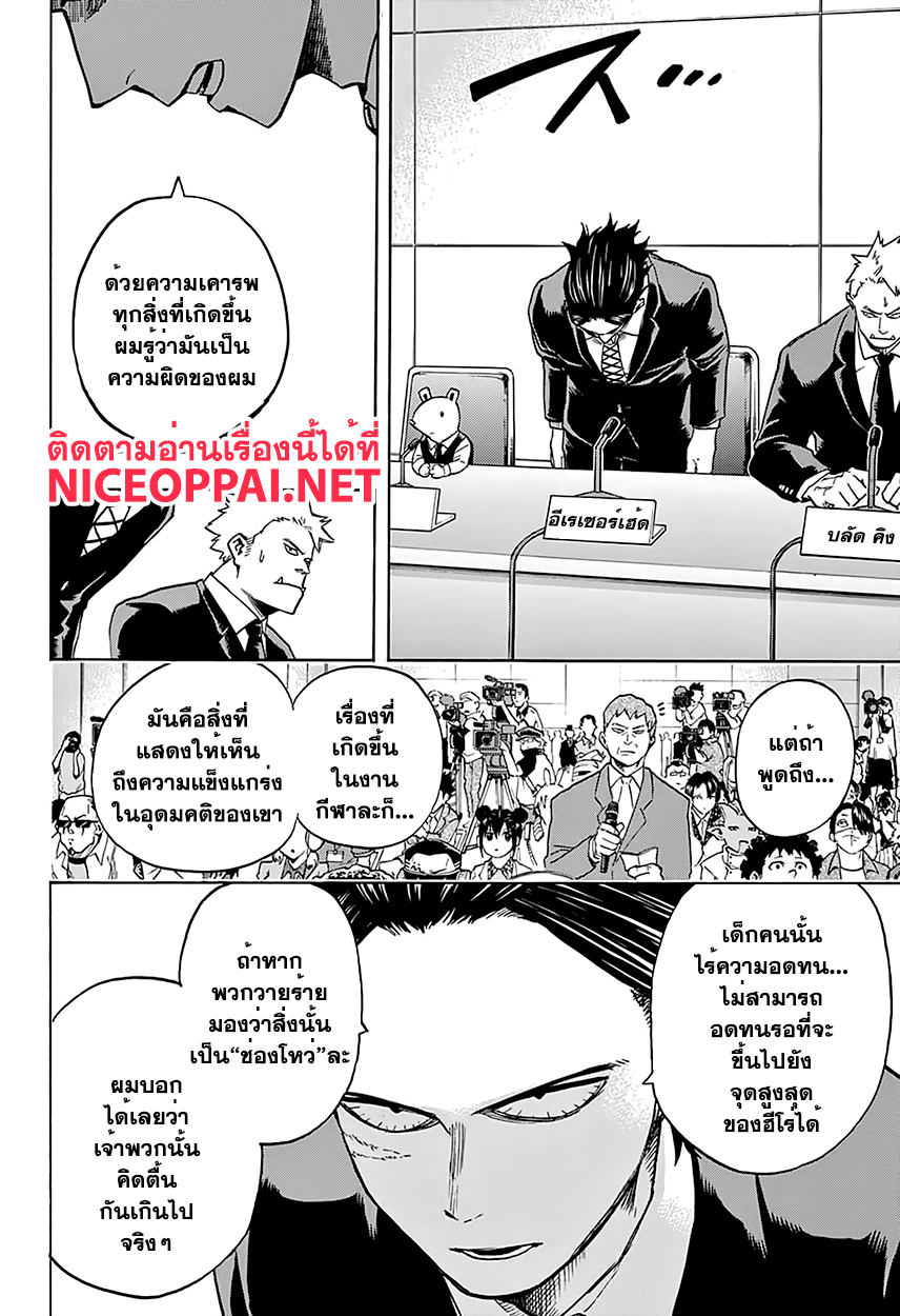 Boku no Hero Academia page 4