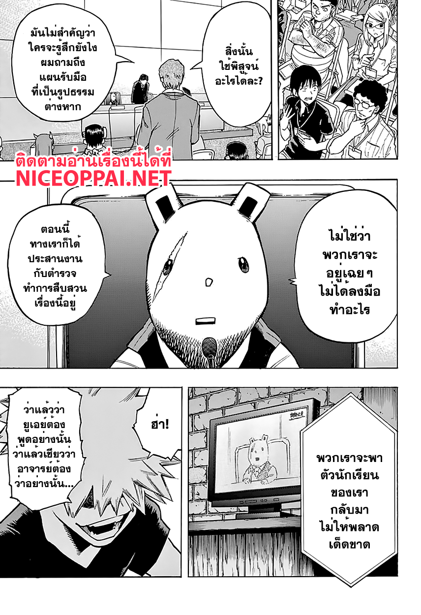 Boku no Hero Academia page 5