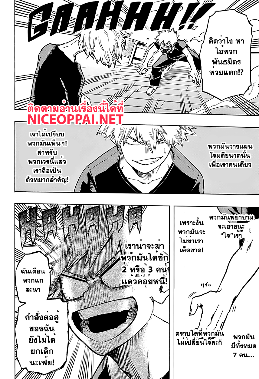Boku no Hero Academia page 6