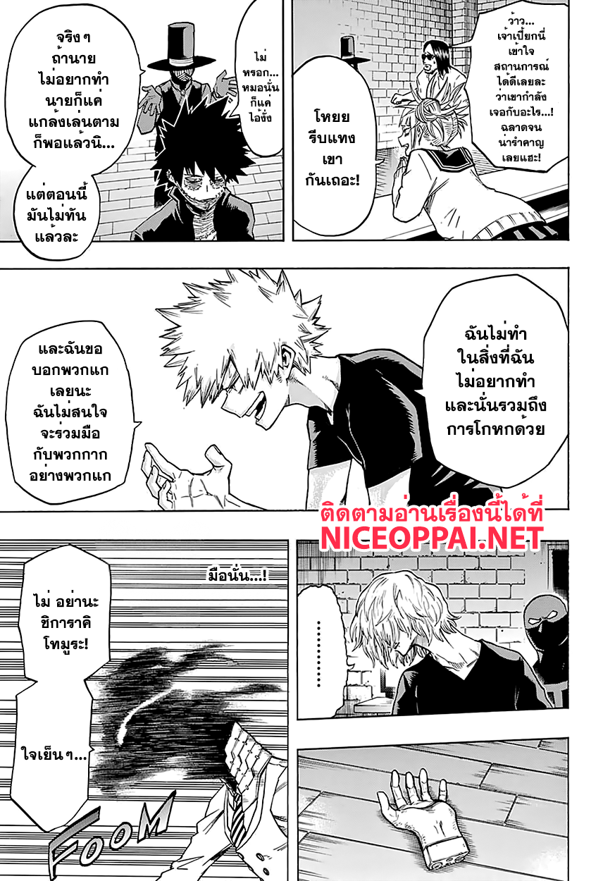 Boku no Hero Academia page 7