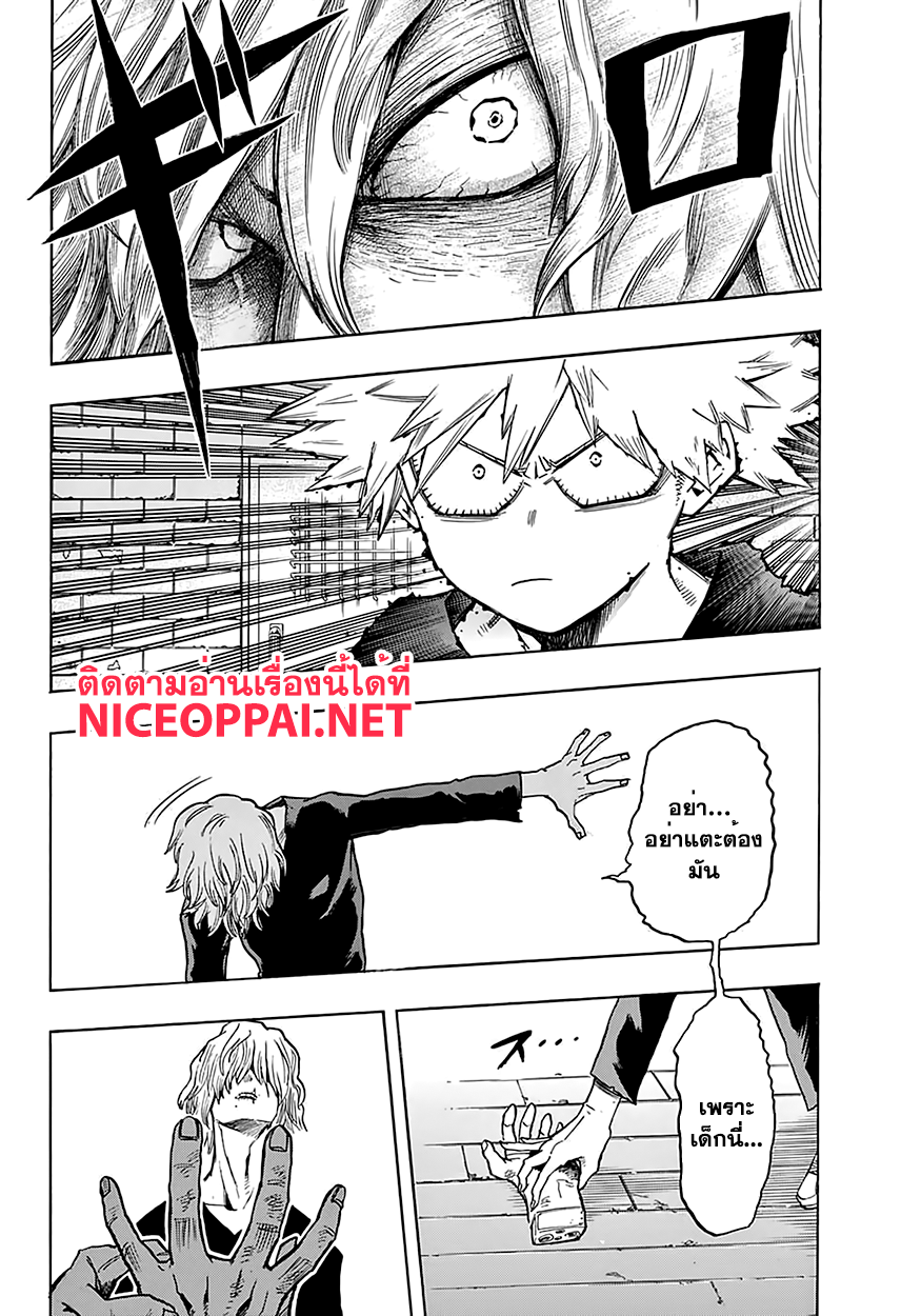 Boku no Hero Academia page 8