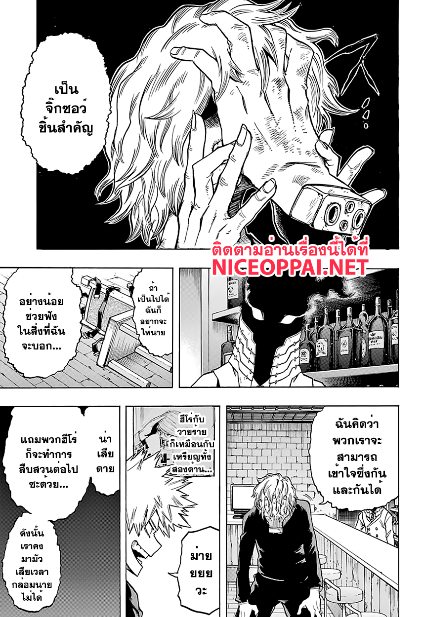 Boku no Hero Academia page 9