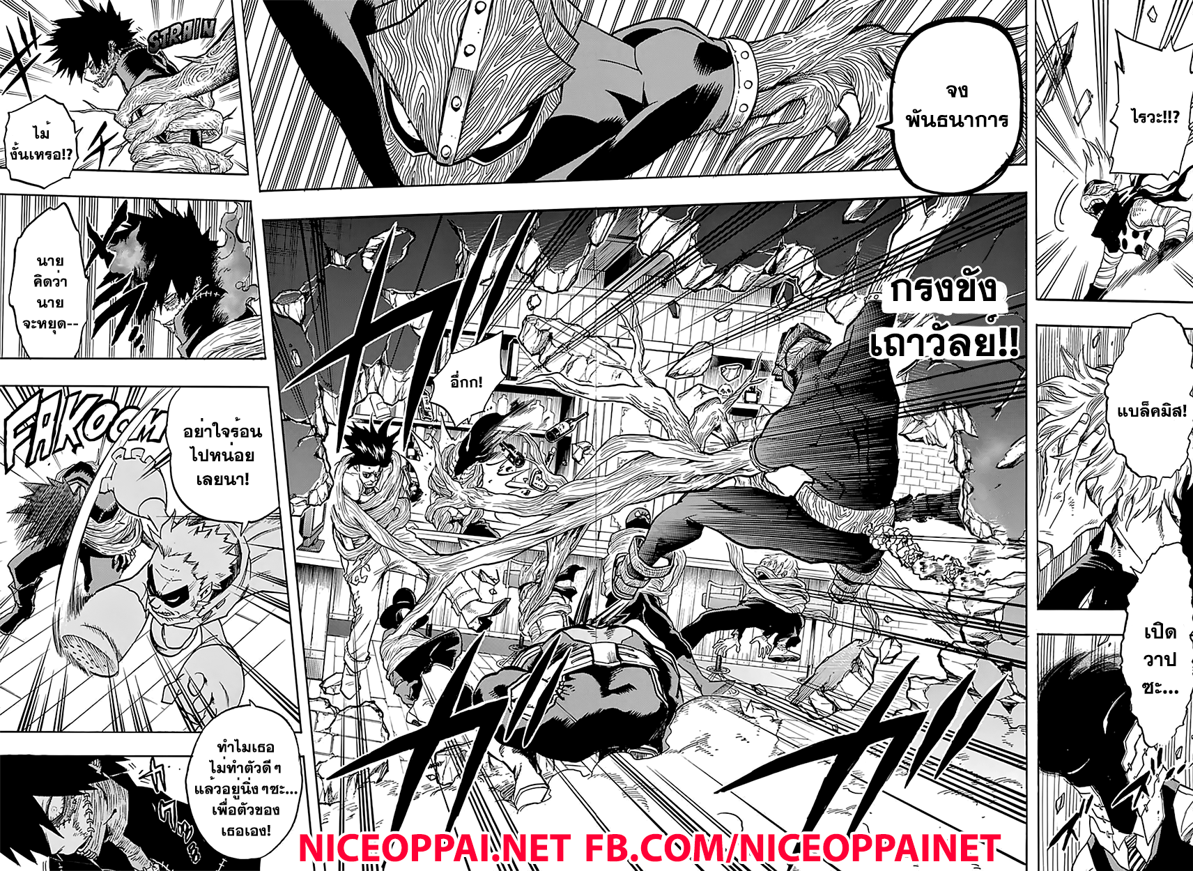 Boku no Hero Academia page 9