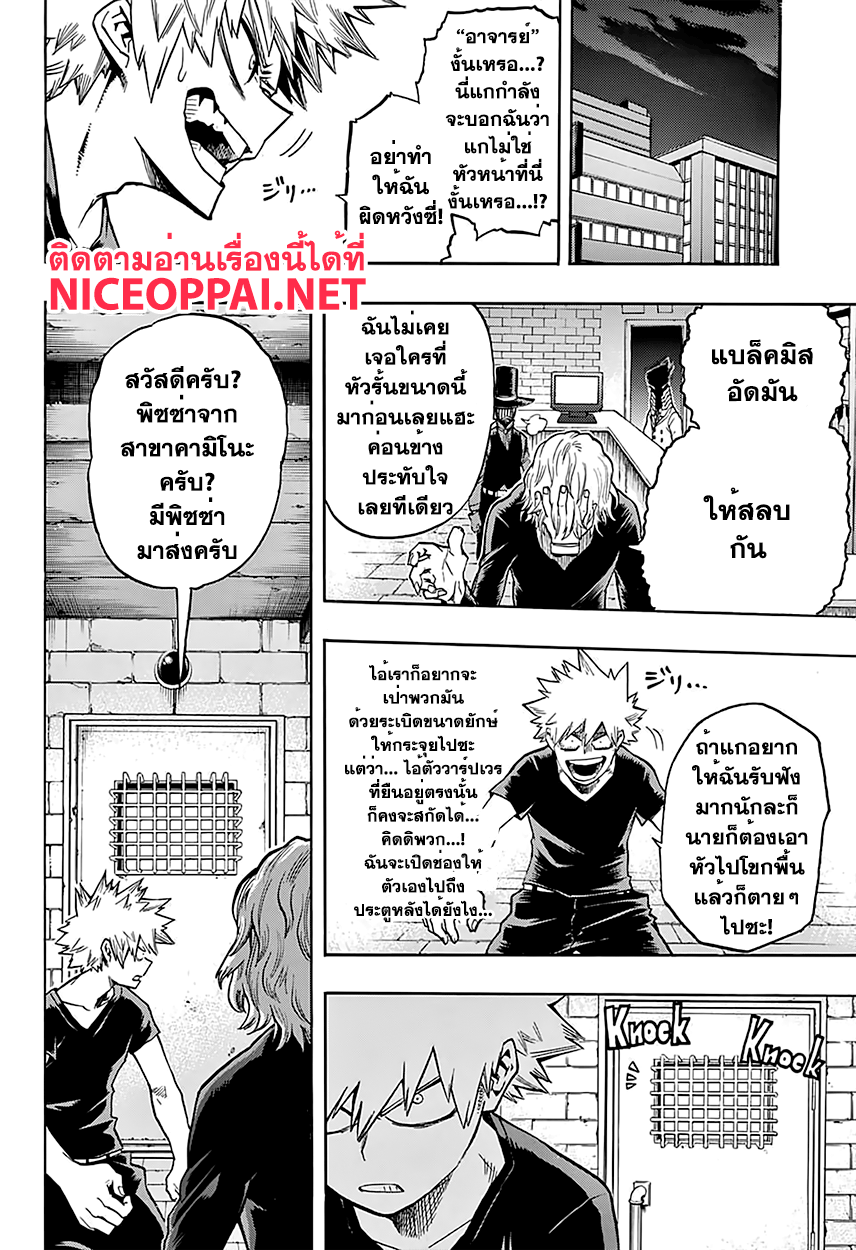 Boku no Hero Academia page 7