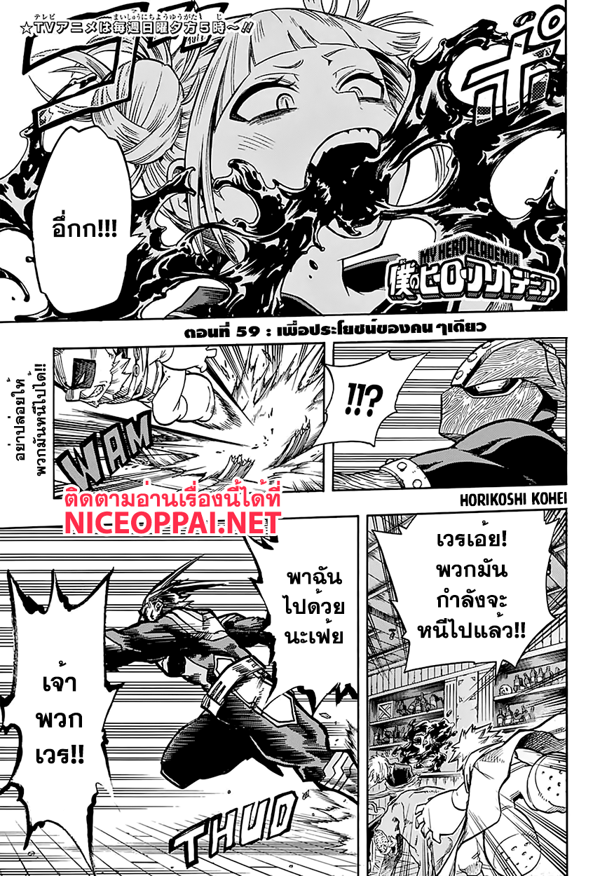 Boku no Hero Academia page 1