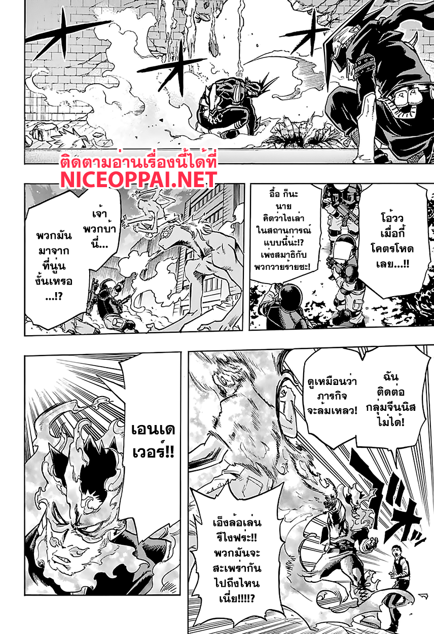 Boku no Hero Academia page 6
