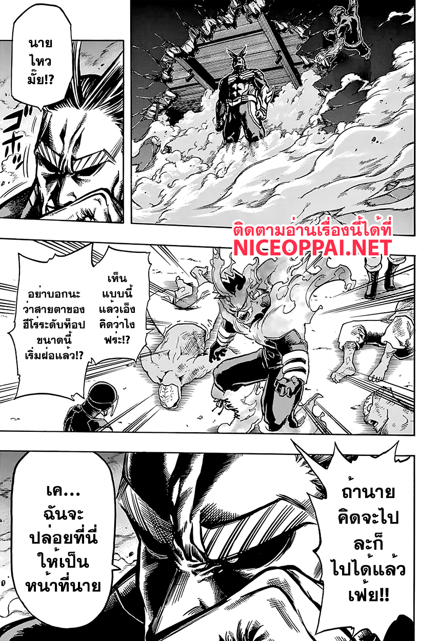 Boku no Hero Academia page 7