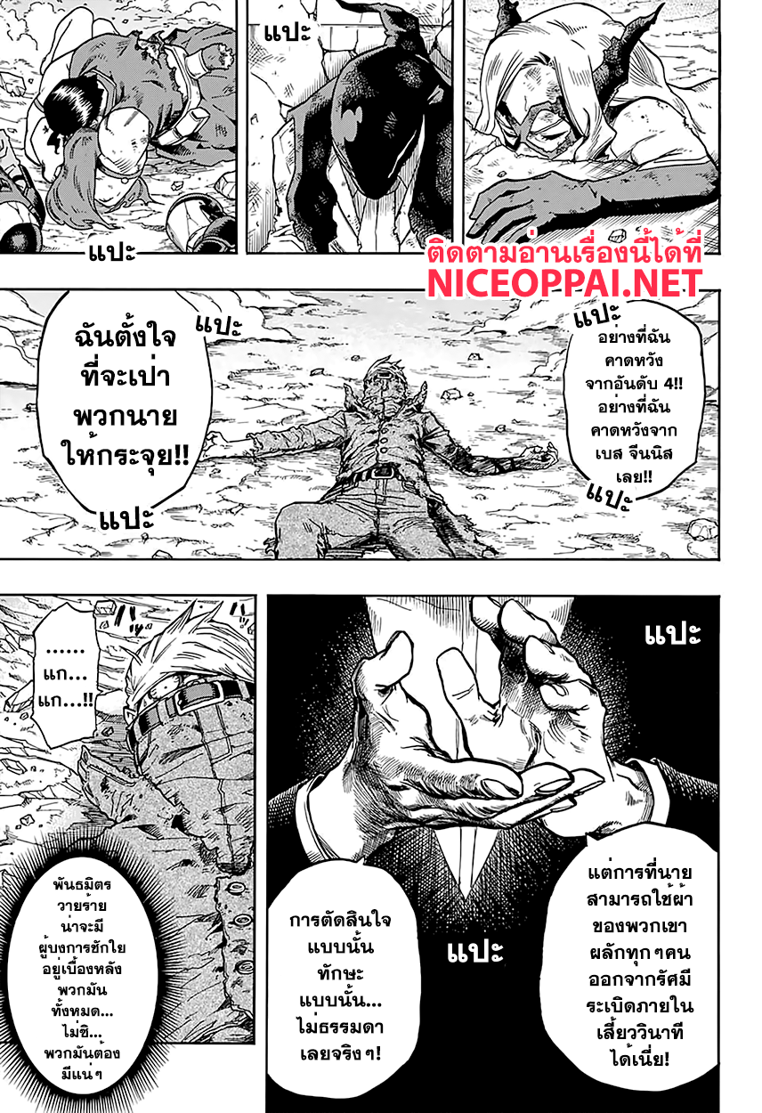 Boku no Hero Academia page 9