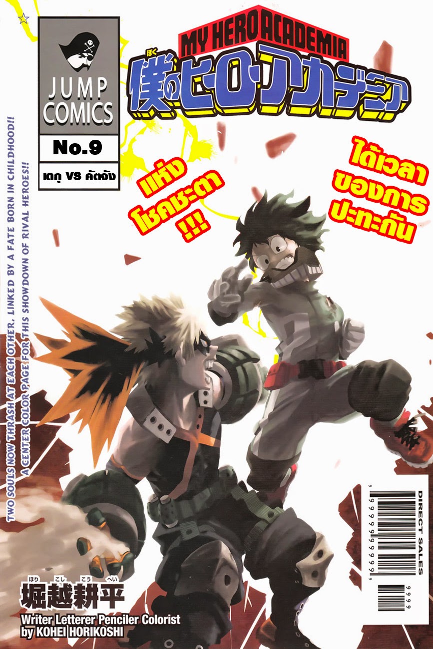 Boku no Hero Academia page 1