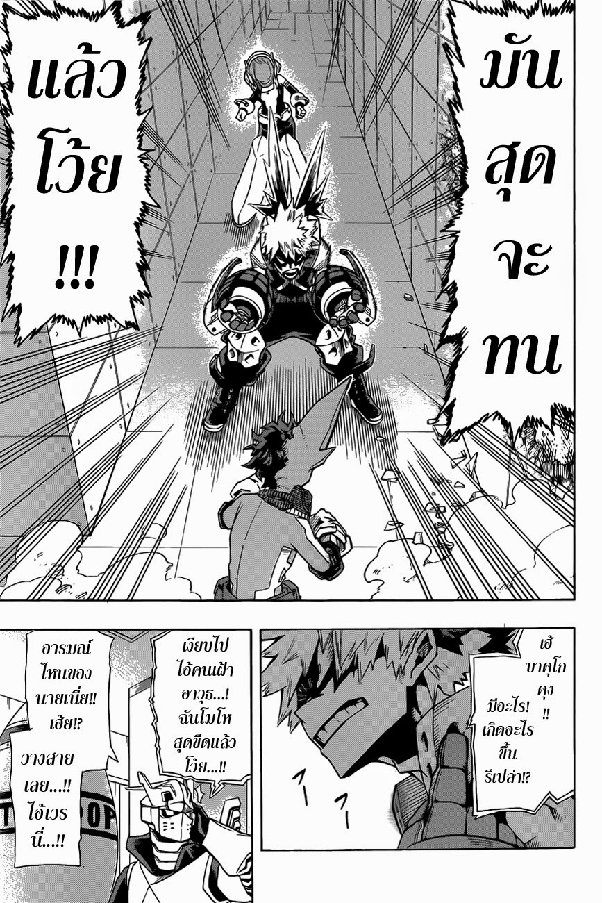 Boku no Hero Academia page 3