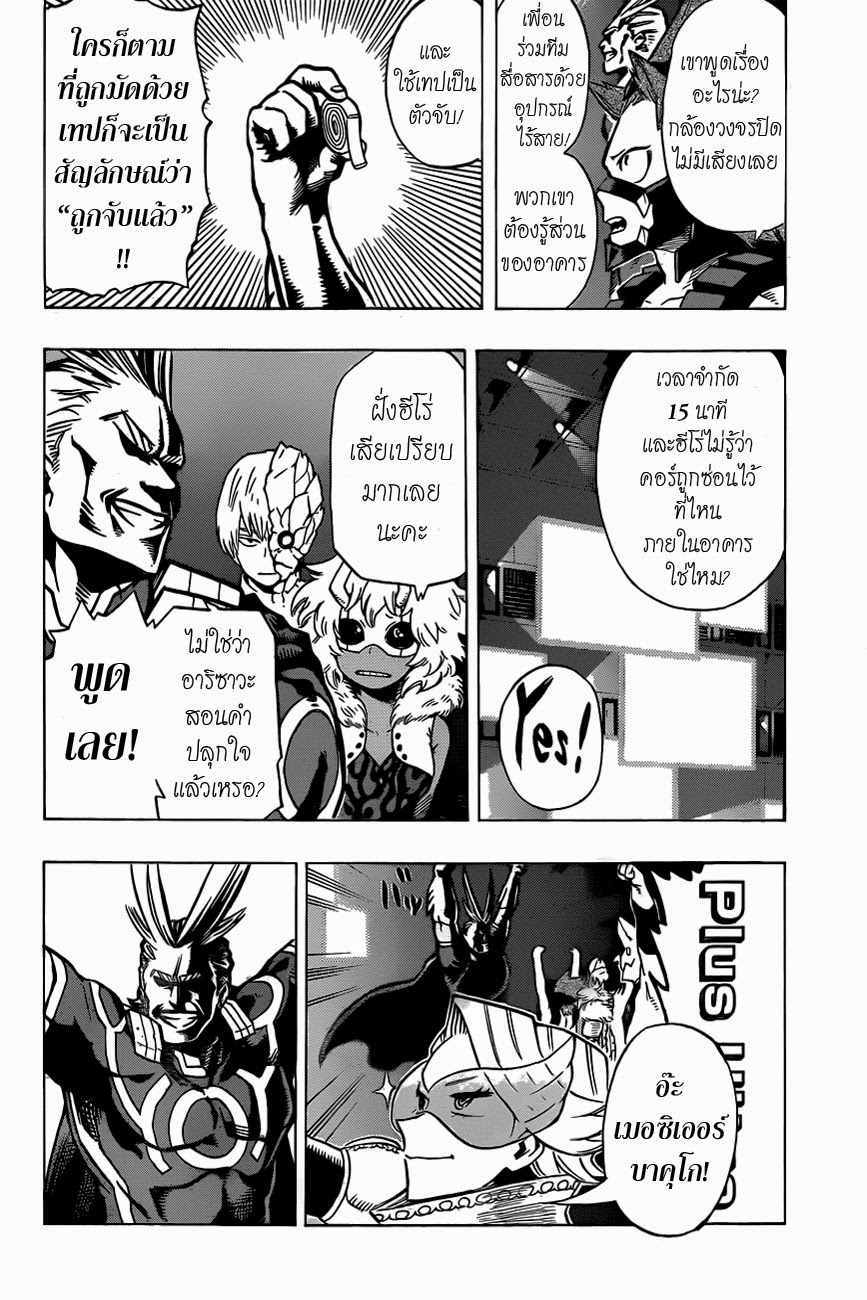 Boku no Hero Academia page 4