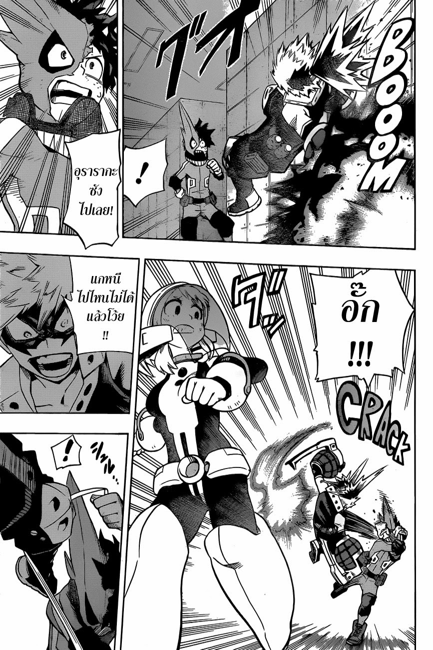 Boku no Hero Academia page 5
