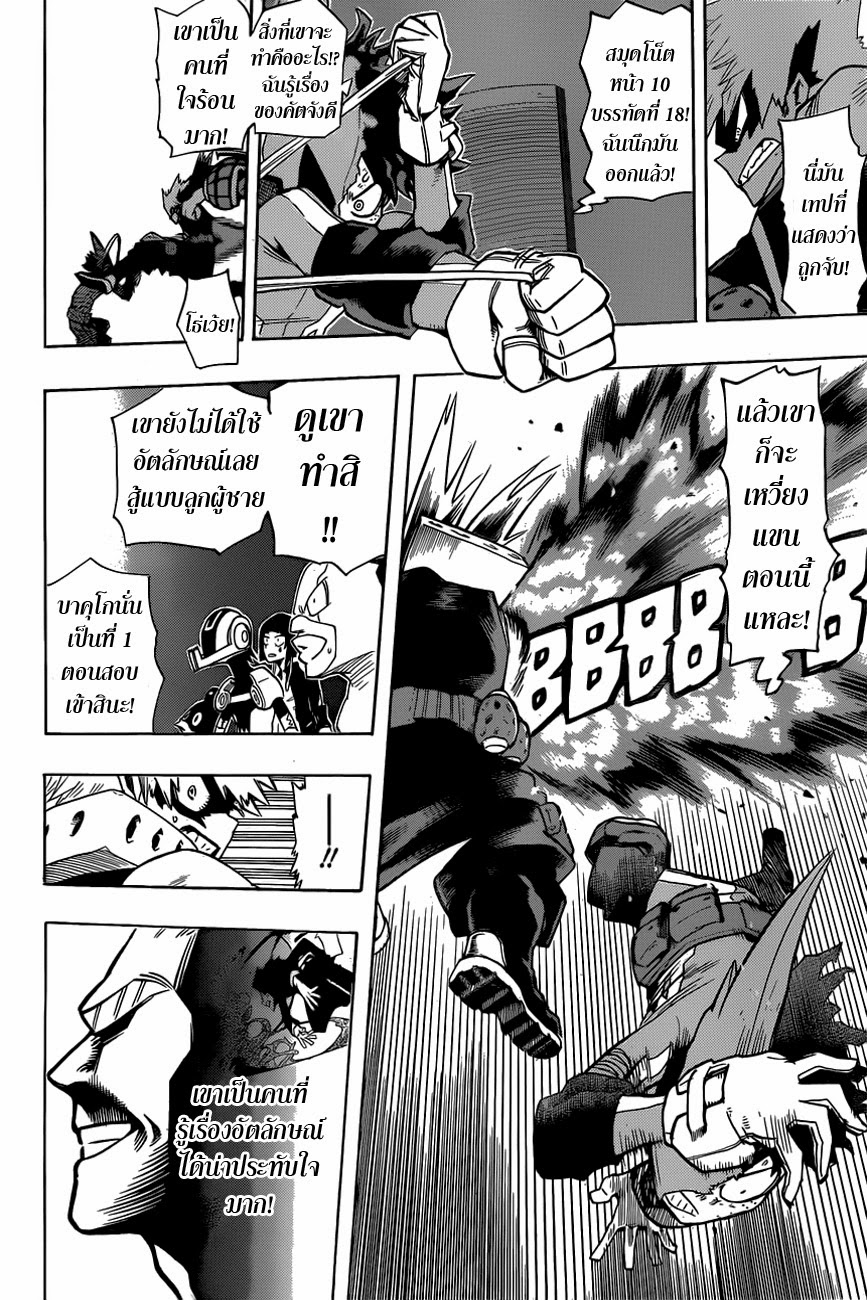 Boku no Hero Academia page 6