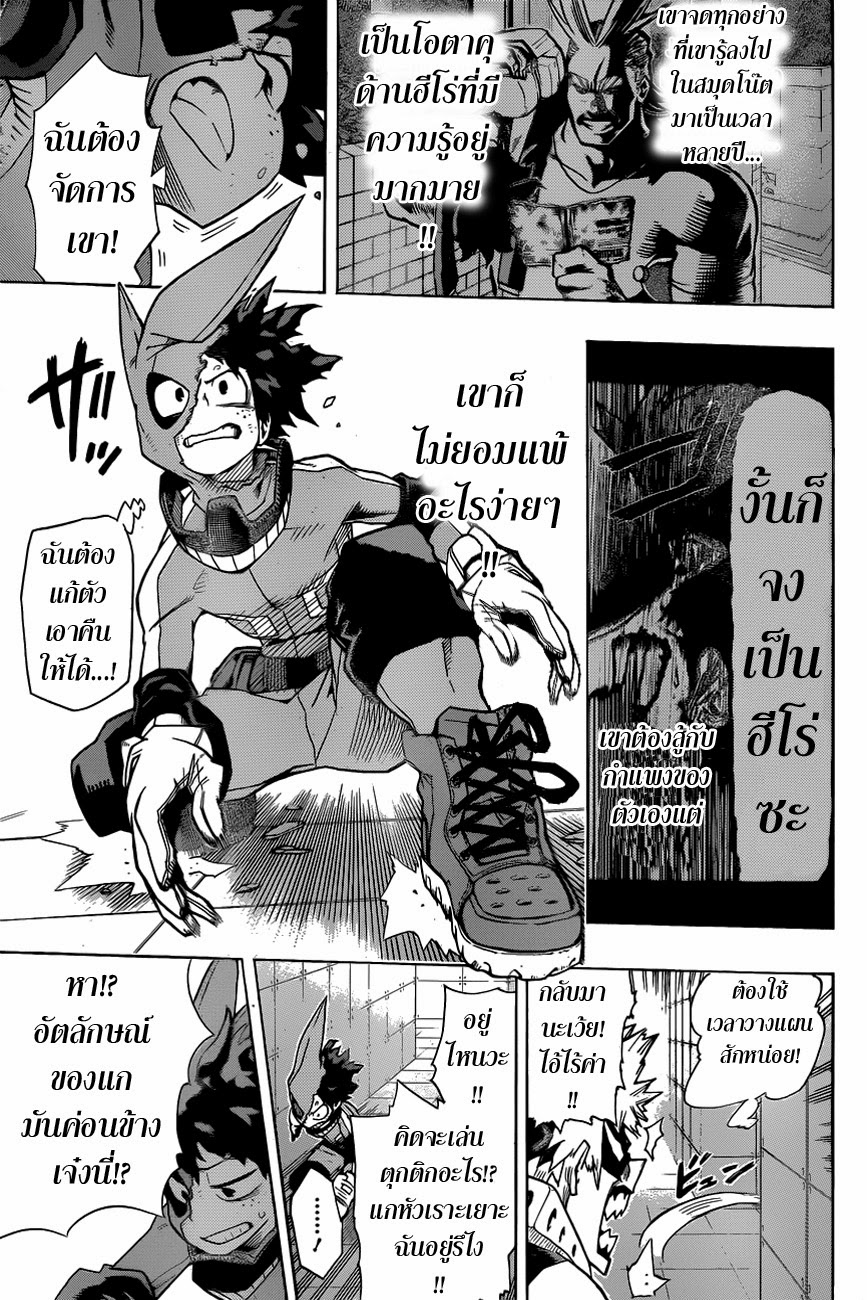 Boku no Hero Academia page 7