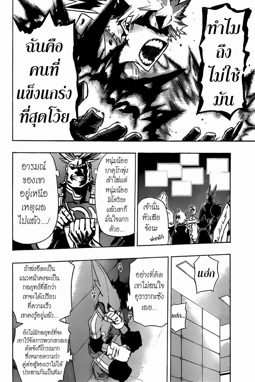 Boku no Hero Academia page 8