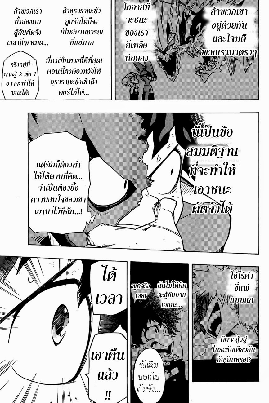 Boku no Hero Academia page 9